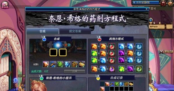 dnf怎么玩奈恩希格的药剂方程式