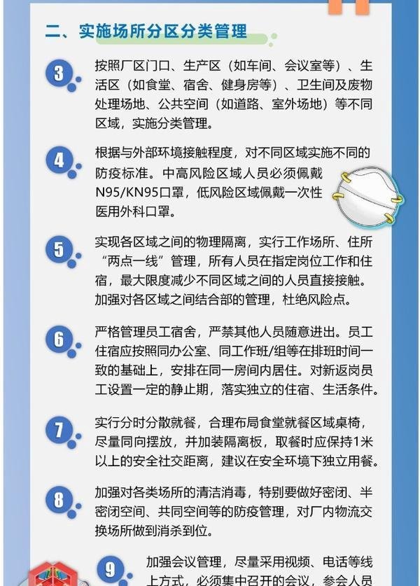 上海发布复工复产疫情防控指引 这是咋情况?