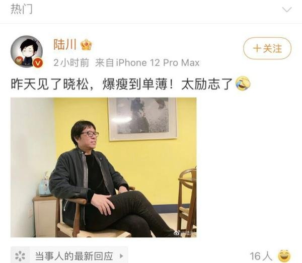 陆川称高晓松暴瘦到单薄 这是咋情况？