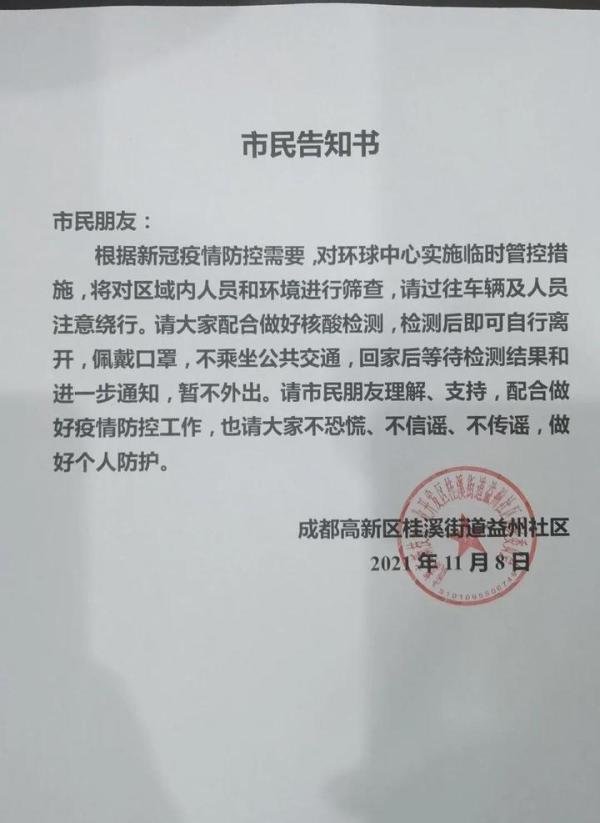 成都多人逃离疫情封控区?警方回应 这是咋情况？