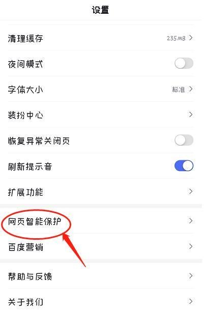 百度怎么关闭摇一摇广告