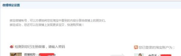 淘宝店铺怎么绑定新浪微博账户