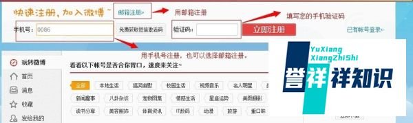 分享最新微博注册方法