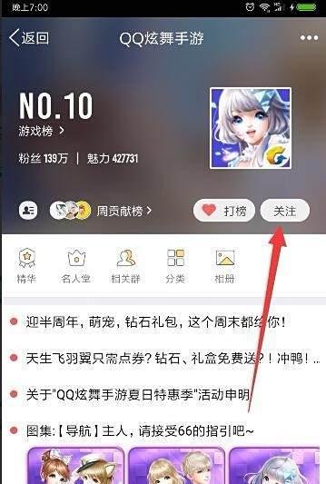 QQ炫舞手游怎么打开部落,怎么在部落发帖?