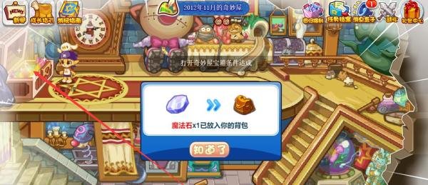 洛克王国奇妙屋寻宝任务怎么完成#校园分享#