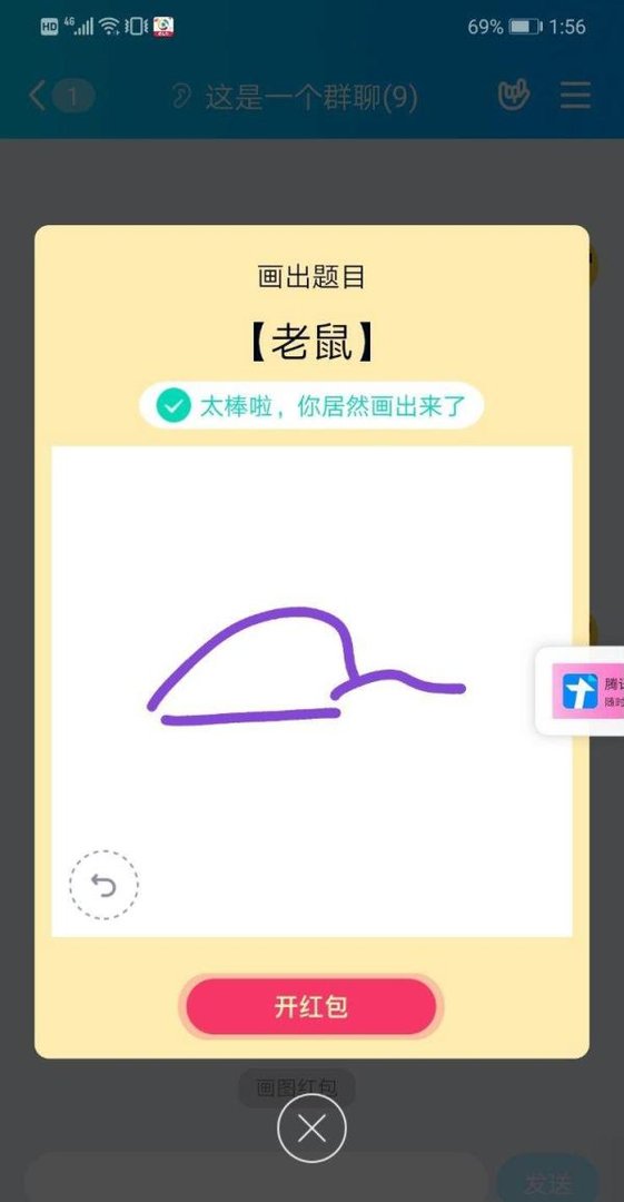 QQ画图红包老鼠怎么画