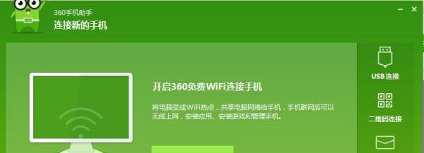 手机如何用360手机助手无线连接电脑