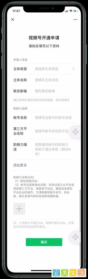微信视频号申请入口在哪里
