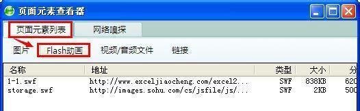 网页中的flash如何下载