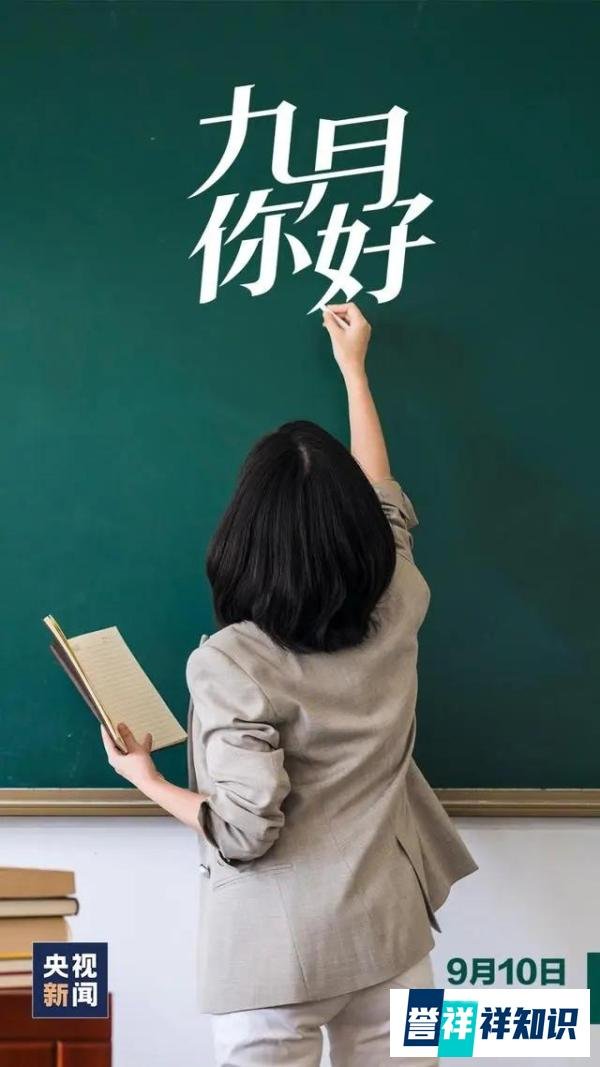 金秋九月，这些日子值得关注.