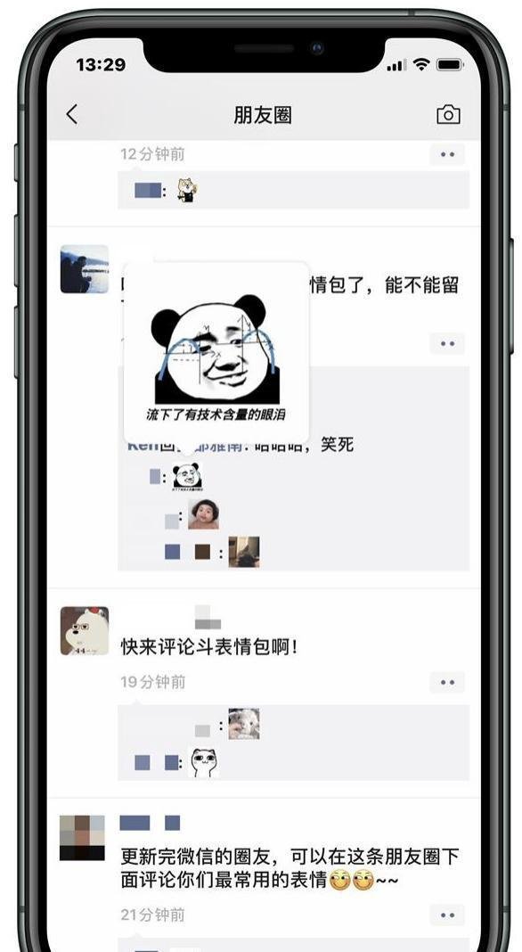 微信确认已关闭朋友圈表情包评论功能，或因无法监管！