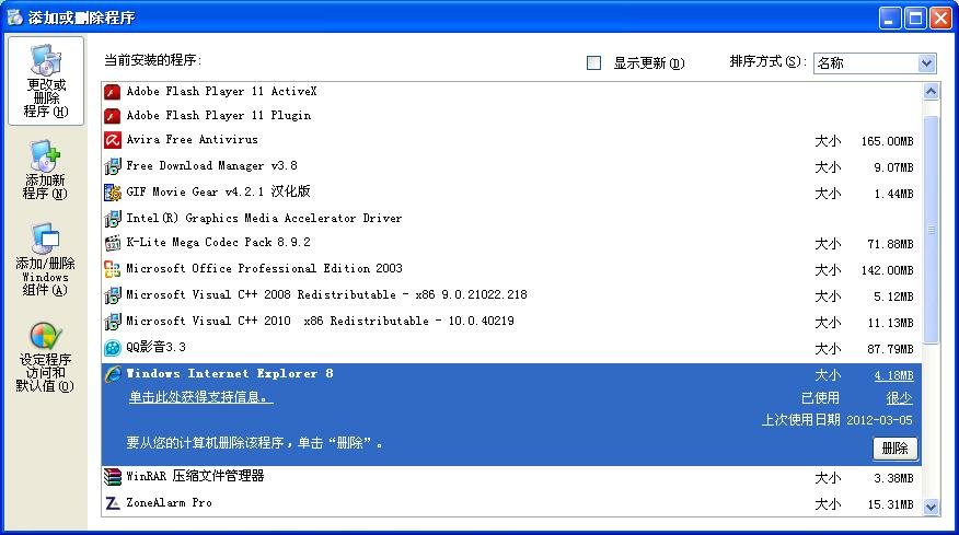 Ghost Xp IE8怎么改为IE6