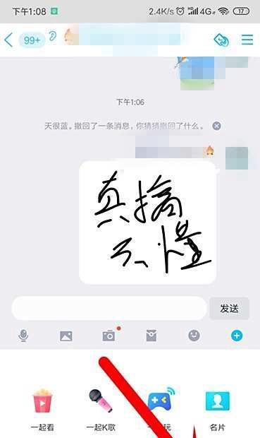 手机QQ怎么进行涂鸦？