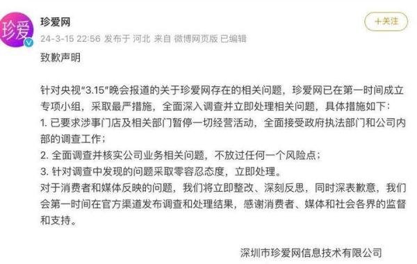 珍爱网被央视曝光，把相亲客户当“猎物”，76岁董事长道歉