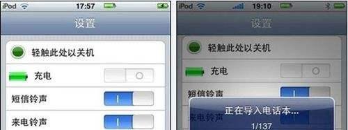 iPod Touch变身iPhone!苹果皮520使用教程
