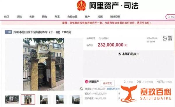 一平米50万元！深圳最贵法拍房出现