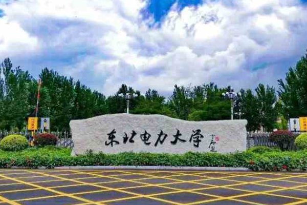 吉林省有什么大学