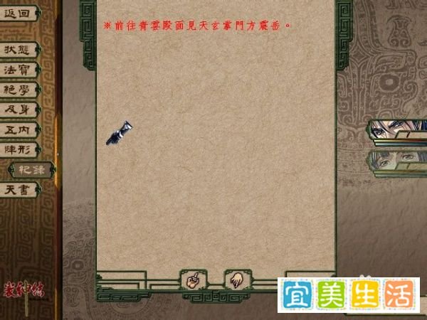 天地劫外章：寰神结 攻略：[1]序·前缘情起