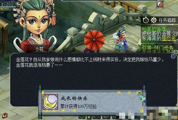 梦幻西游枯萎的金莲楚恋依是何人所幻化