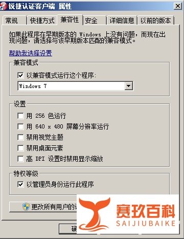 windows7如何安装锐捷