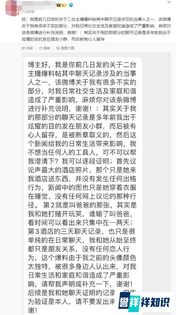 周淑怡二台主播致歉，对不起前男友和周姐，回应网上爆料有真有假