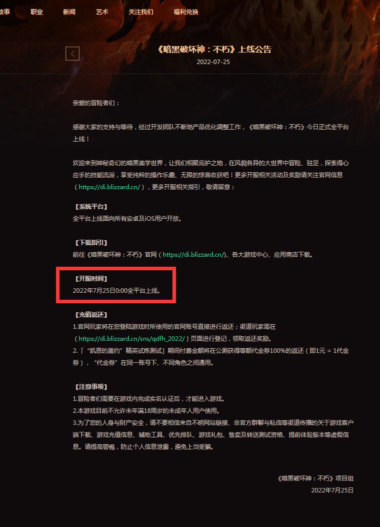 暗黑破坏神：不朽 暗黑破坏神：不朽2022年凉了吗？