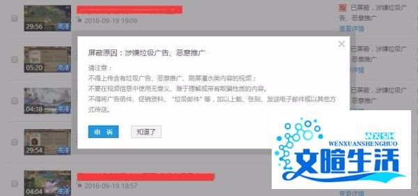 优酷上传视频被屏蔽怎么办？