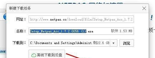 netpas网路加速官方下载教程，netpas官方下载