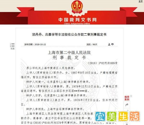 蔡少芬代言的这家P2P老板被判无期!7600万元未兑付,法人仍在逃