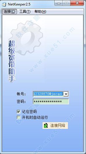 netkeeper2.5校园版下载