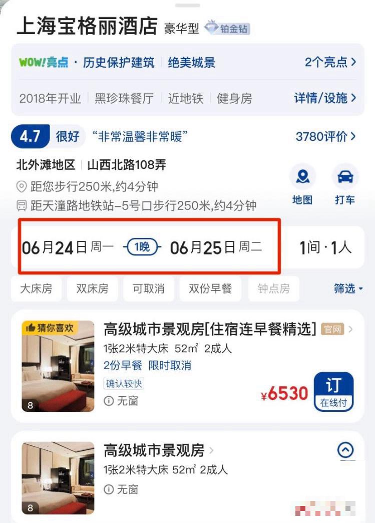 上海酒店价格
