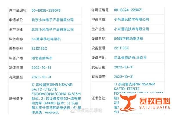 小米13系列正式入网，带来2款机型，或首发骁龙8 Gen2！