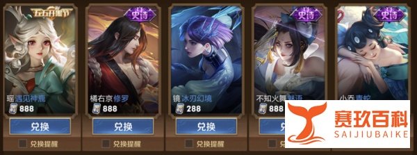 王者荣耀：限时点券推荐兑换11款皮肤，周年庆投票结果确定