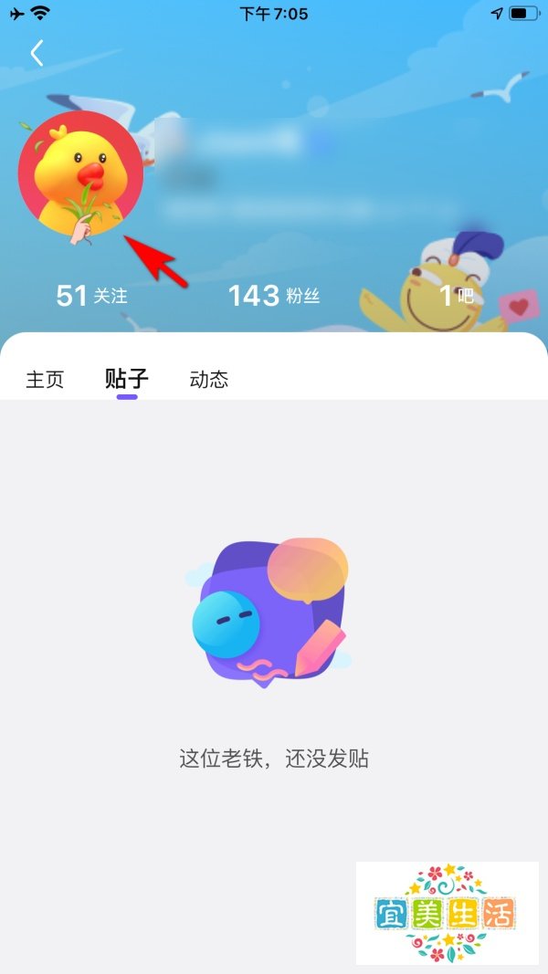 百度贴吧怎么查看头像大图