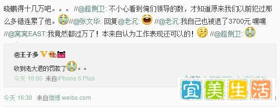 有情有义的总编辑老沉退回编辑罚款 新浪哭成一片