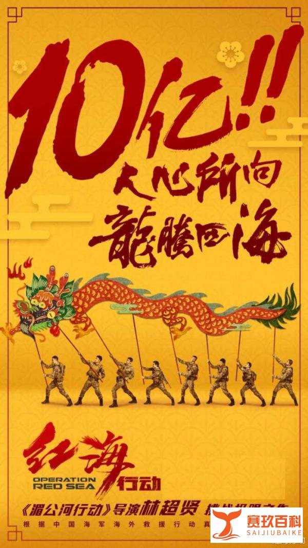 《红海行动》近12亿, 不到一周超“湄公河”, 春节档后仍能翻番?