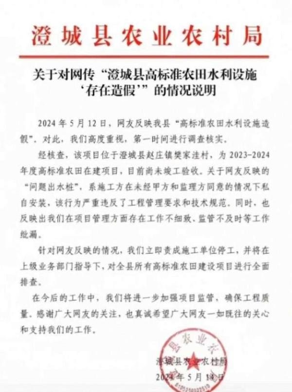澄城县回应高标准农田水利设施被指造假