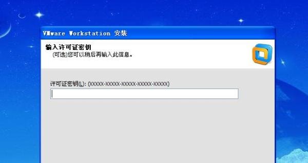安装VMware-workstation10的方法并输入密匙