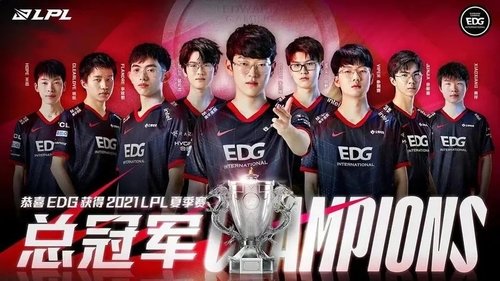 英雄联盟edg为什么这么火