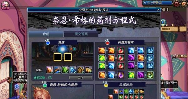dnf怎么玩奈恩希格的药剂方程式