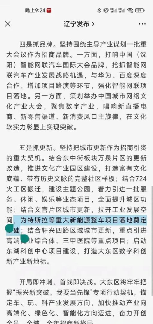 特斯拉第二工厂落户沈阳？官方回应