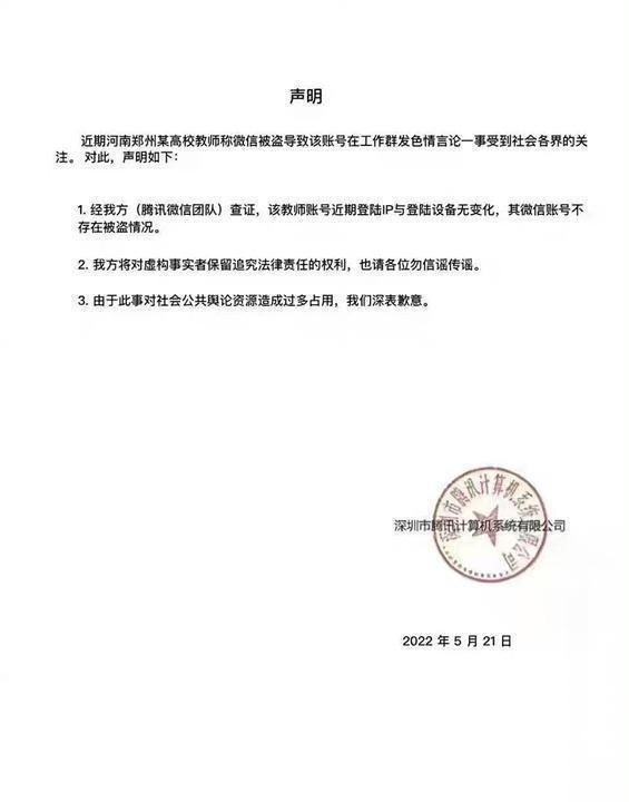 腾讯亲自下场，副院长被打脸再给喷饭理由，学院也不得不紧急发声