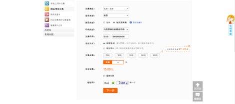 山东联通宽带如何在网上缴费!