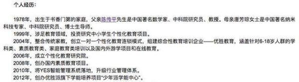 揭秘优胜教育创始人陈昊：非典型“博二代”，曾称每个项目都盈利