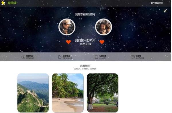 推荐一个适合情侣的网站