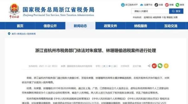 直播界巨震!王思聪前女友雪梨、林珊珊偷逃税被罚9000万元