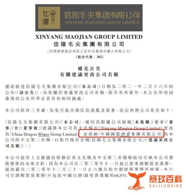 又双叒改名！放弃“国龙茅台”，信阳毛尖拟更名国龙酒业