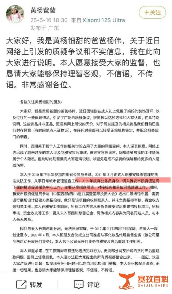 闹大了，黄杨钿甜父亲杨伟，被立案调查