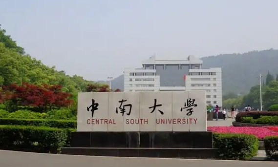 中南大学分数线2021是多少分