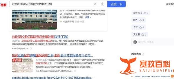 总投资90多亿的医院突然申请注销